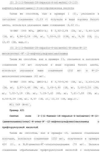 Новое сульфонамидное производное малоновой кислоты и его фармацевтическое применение (патент 2462454)