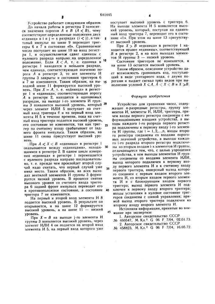 Устройство для сравнения чисел (патент 641445)