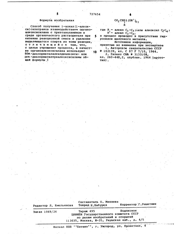 Способ получения 1-алкил(1-алкокси) силатранов (патент 727654)