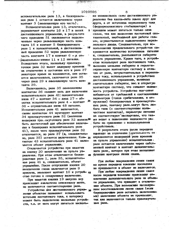 Устройство для дистанционного управления объектом (патент 1010595)