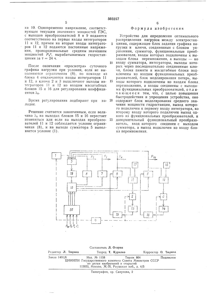Устройство для определения оптимального распределения нагрузок между электростанциями (патент 503257)
