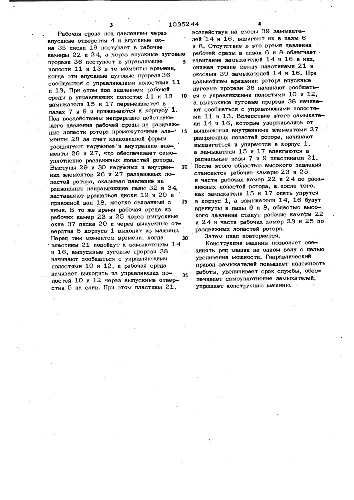 Объемная роторная машина полякина (патент 1035244)