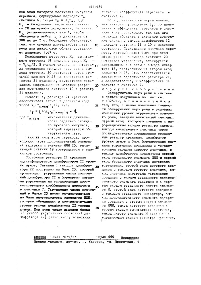 Обнаружитель пауз речи в системе с дельта-модуляцией (патент 1411989)