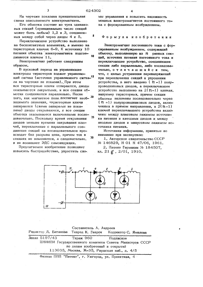 Электромагнит постоянного тока с форсированным возбуждением (патент 624302)