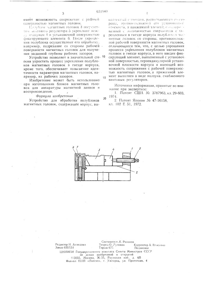 Устройство для обработки полублоков магнитных головок (патент 631980)