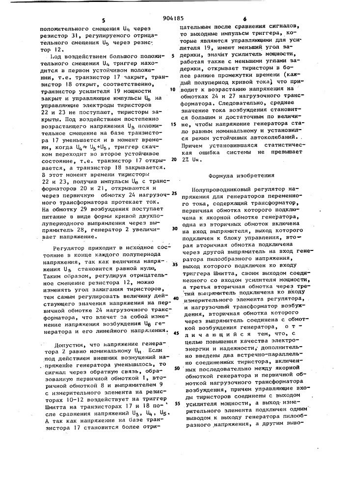Полупроводниковый регулятор напряжения для генераторов переменного тока (патент 904185)