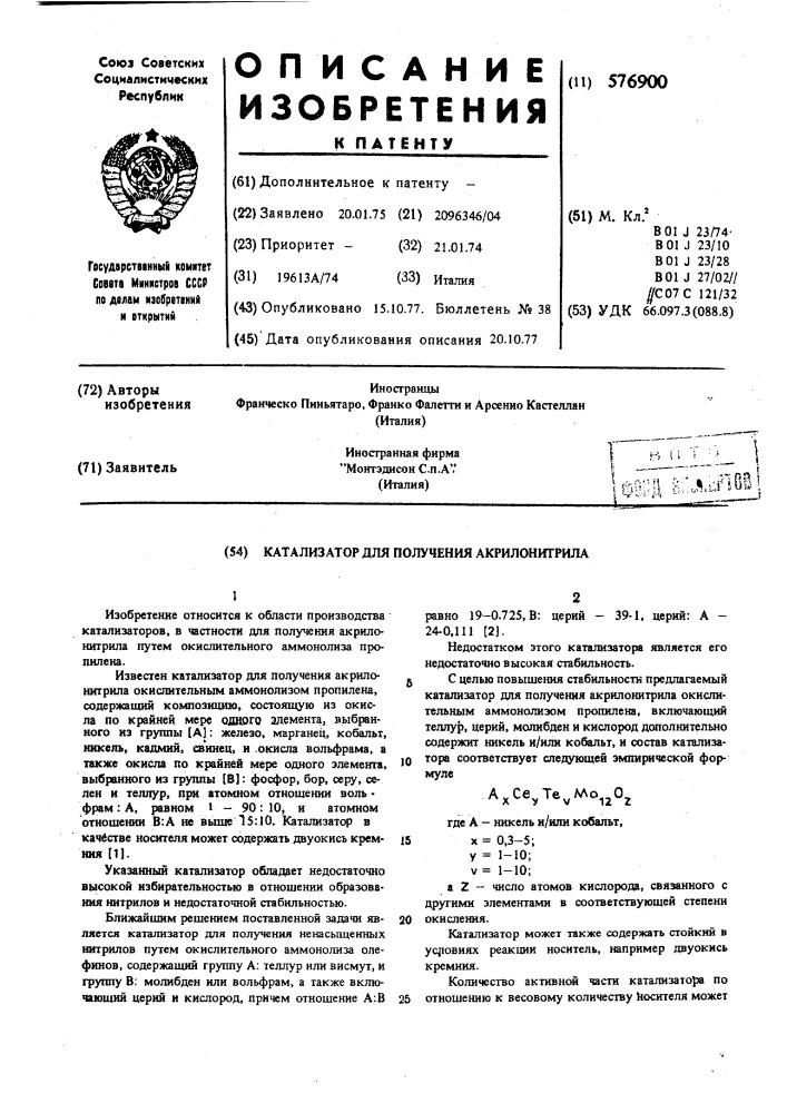 Катализатор для получения акрилонитрила (патент 576900)