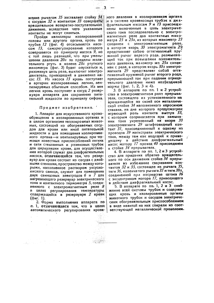 Аппарат для искусственного кровообращения (патент 35976)