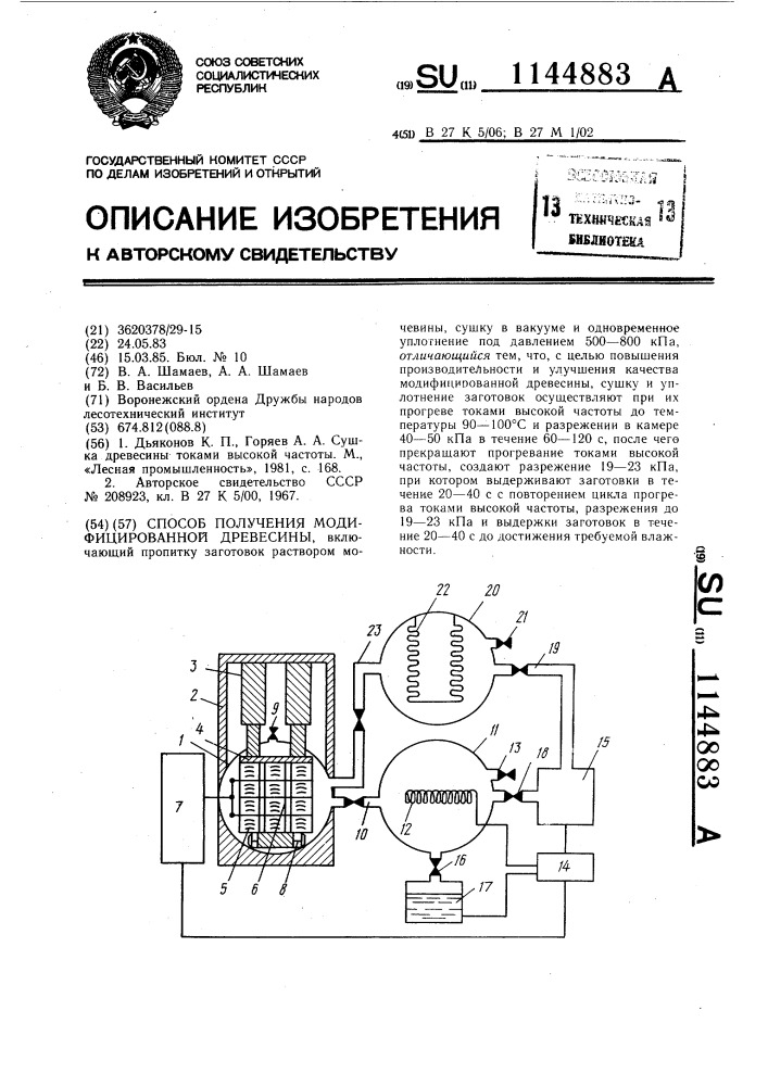 Способ получения модифицированной древесины (патент 1144883)