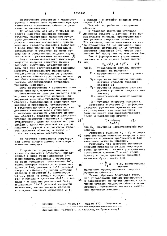 Имитатор моментов инерции (патент 1059461)