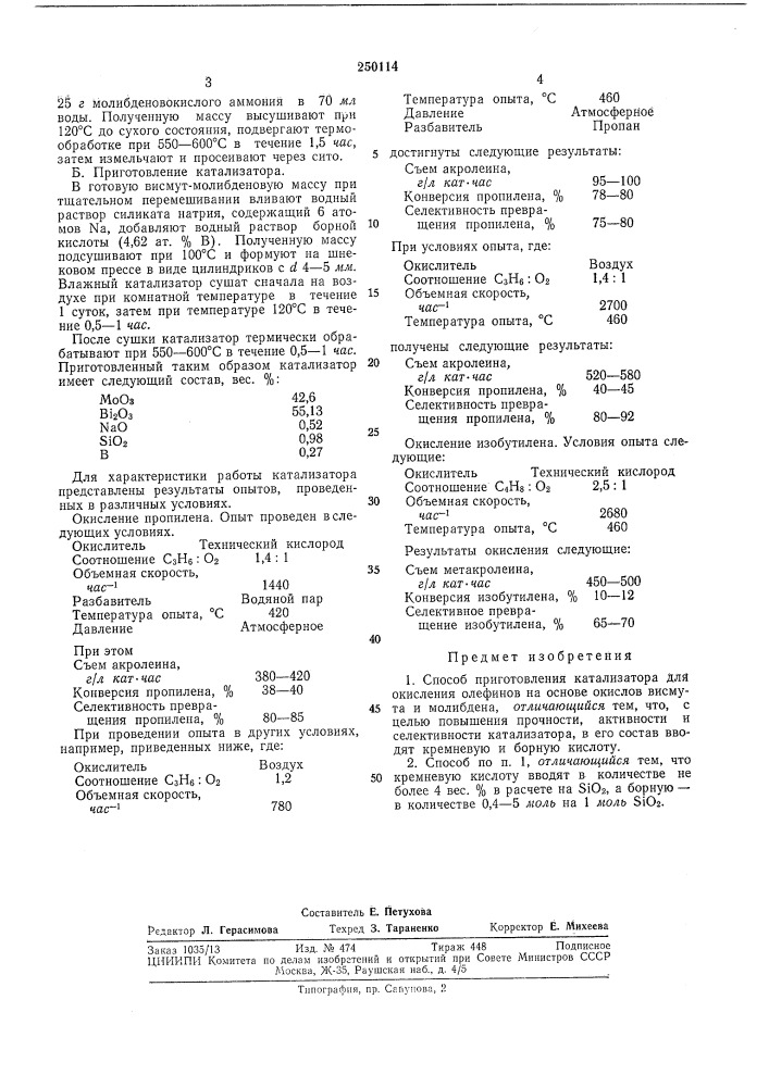 Способ приготовления катализатора для окисленияолефинов (патент 250114)