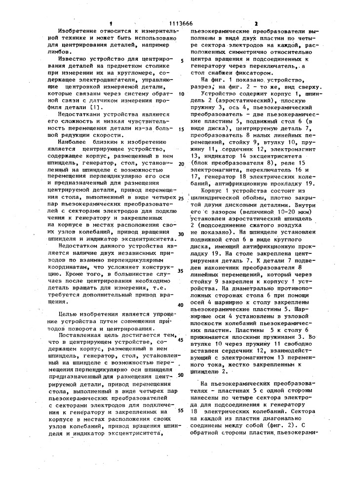 Центрирующее устройство (патент 1113666)