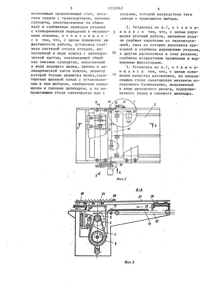 Многопильная установка для распиловки древесных материалов (патент 1320062)