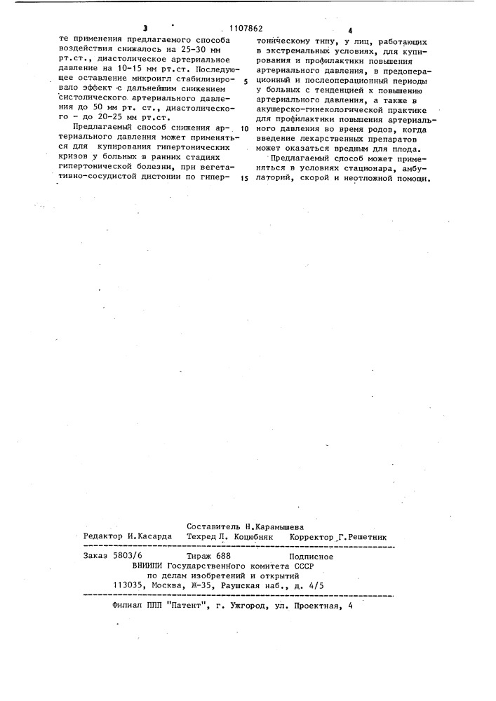 Способ снижения артериального давления у ургентных больных (патент 1107862)