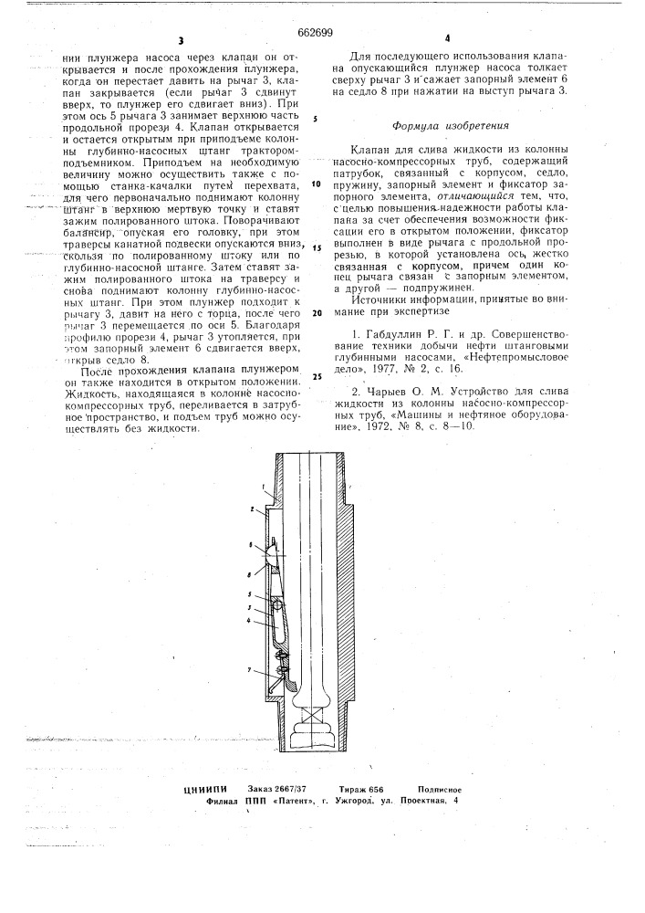 Клапан для слива жидкости из колонны насосно-компрессорных труб (патент 662699)