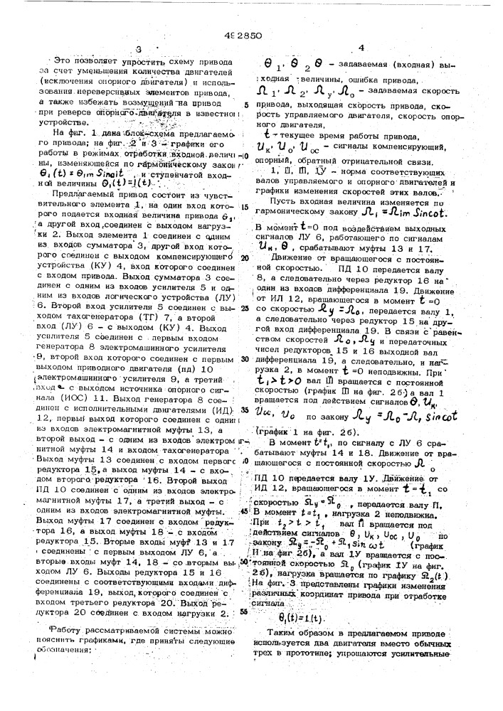 Двухканальный электромашинный следящий привод (патент 492850)