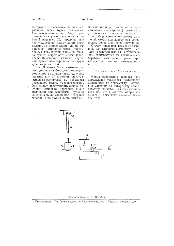Прибор для определения твердости материалов царапанием по декременту качаний маятника (патент 63164)
