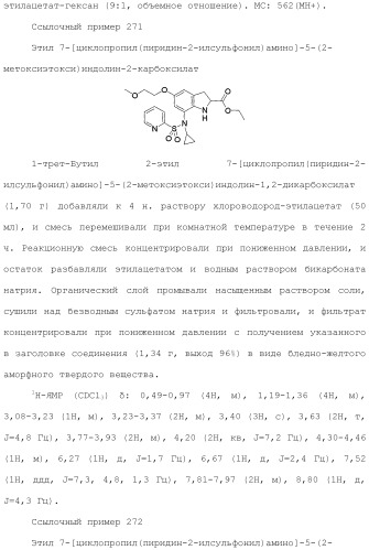 Производное индола (патент 2454415)