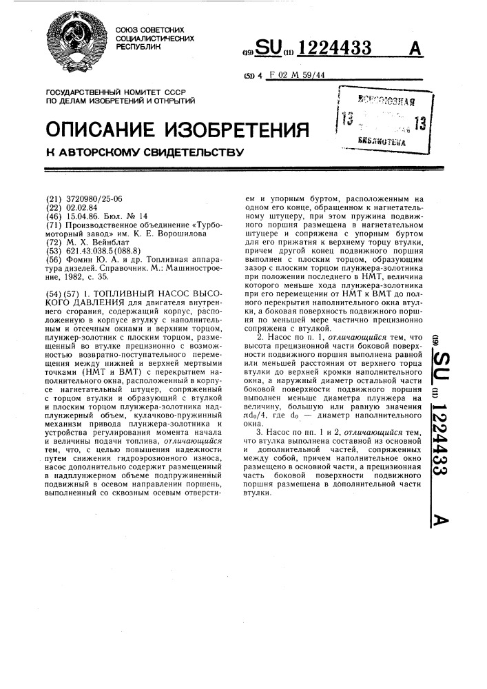 Топливный насос высокого давления (патент 1224433)