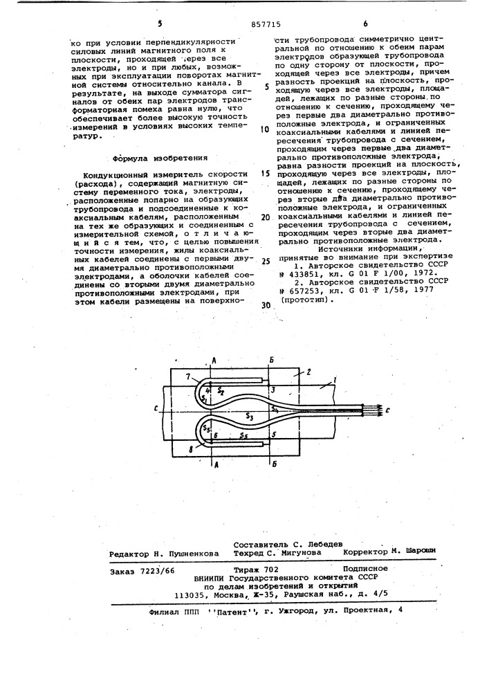 Кондукционный измеритель скорости (расхода) (патент 857715)