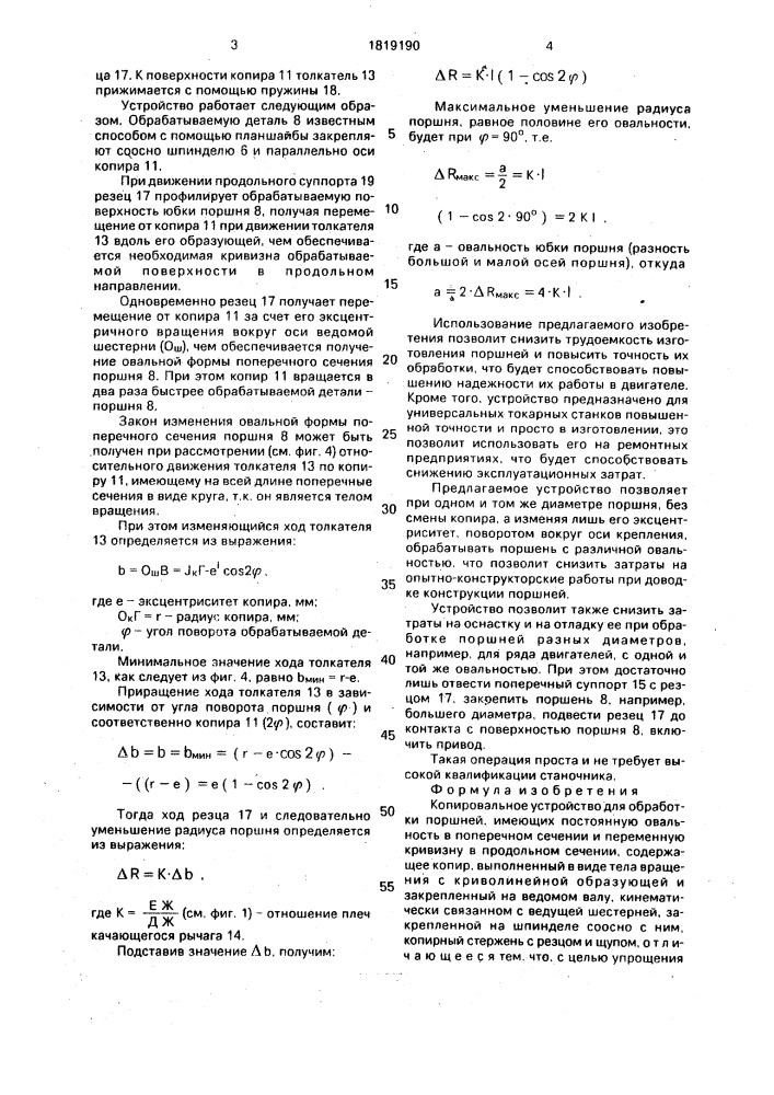 Копировальное устройство (патент 1819190)