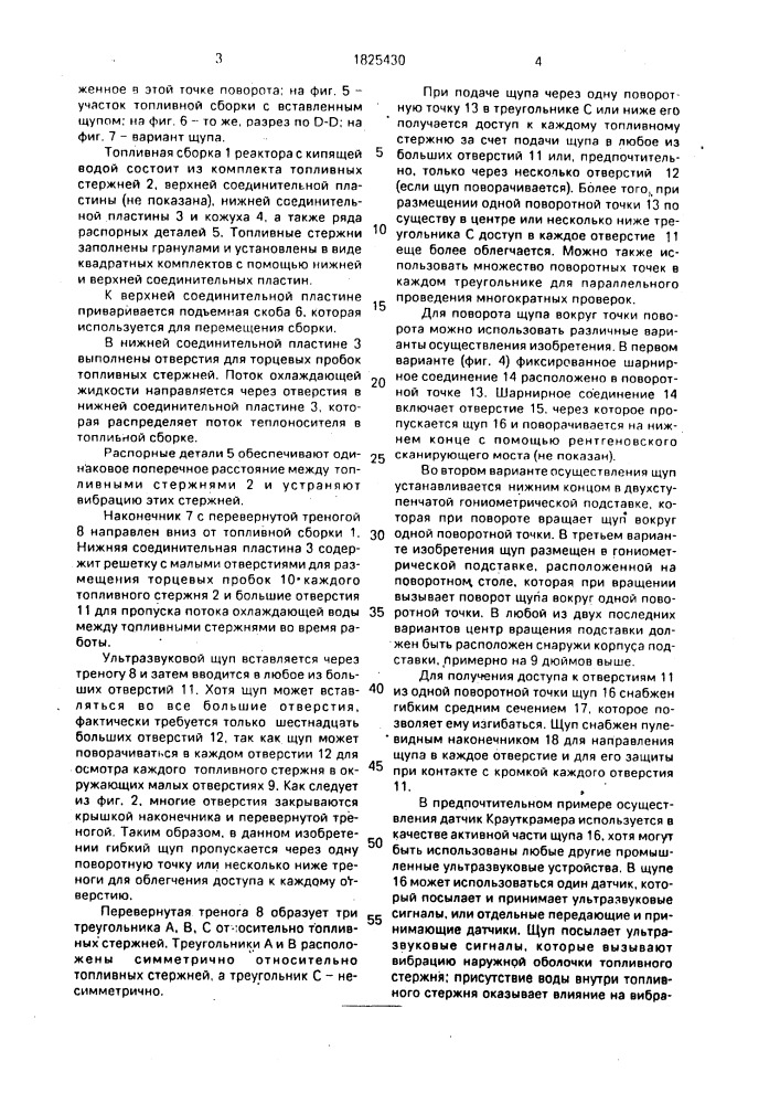 Топливная сборка охлаждаемого водой ядерного реактора с устройством для ультразвукового контроля топливных стержней (патент 1825430)