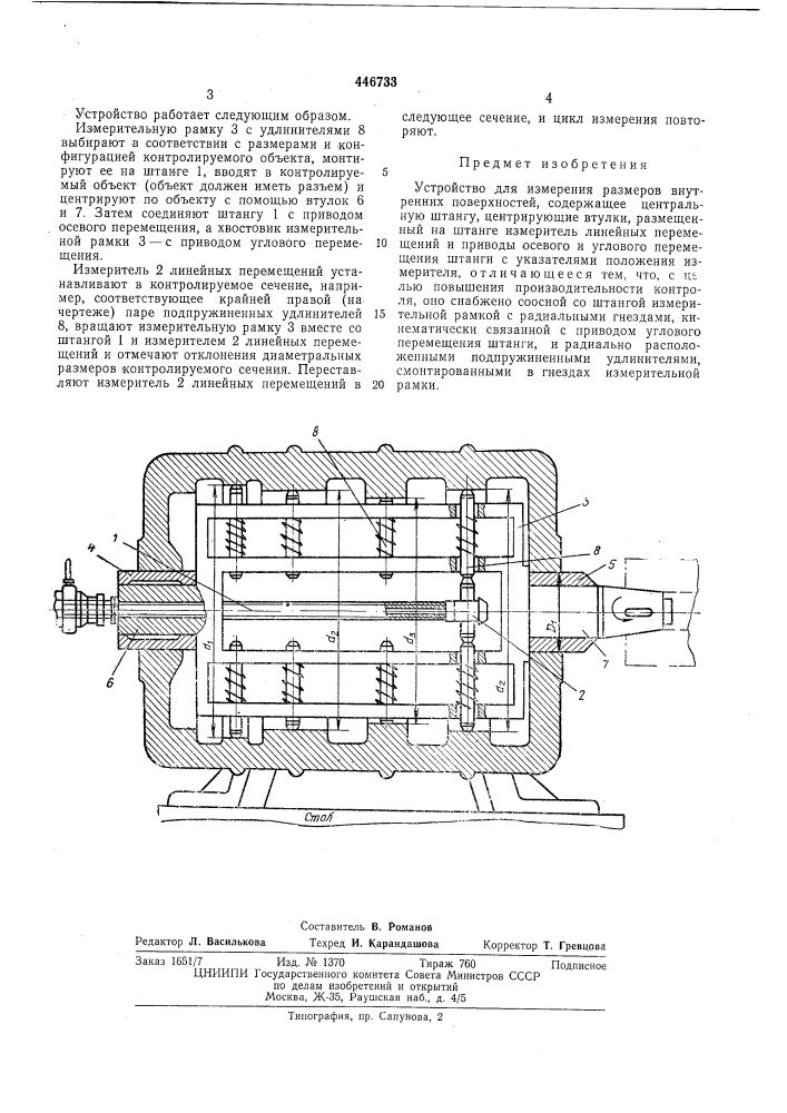 Устройство для измерения размеров внутренних поверхностей (патент 446733)