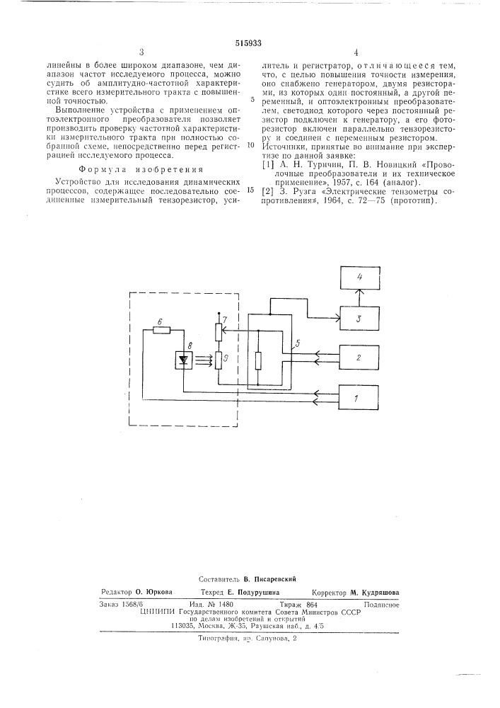 Устройство для исследования динамических процессов (патент 515933)