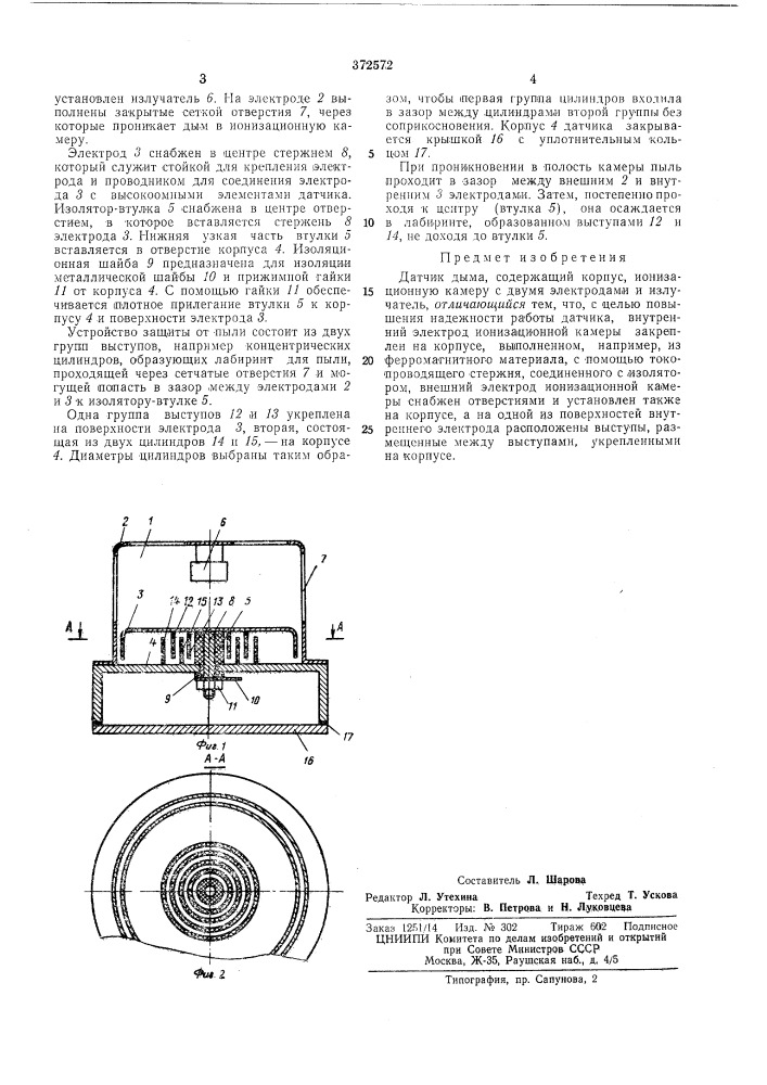 Датчик дыма (патент 372572)