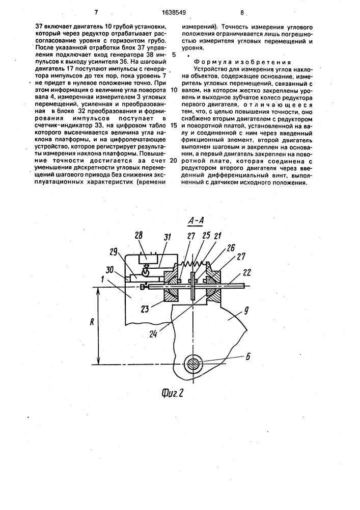 Устройство для измерения углов наклона объектов (патент 1638549)