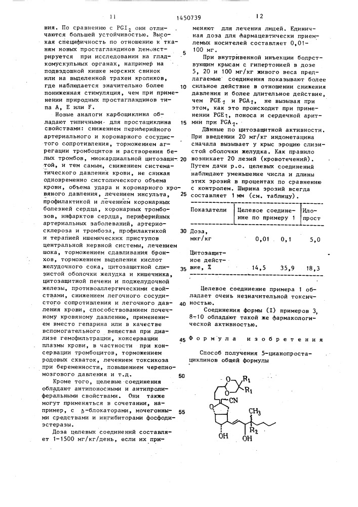 Способ получения 5-цианопростациклинов (патент 1450739)