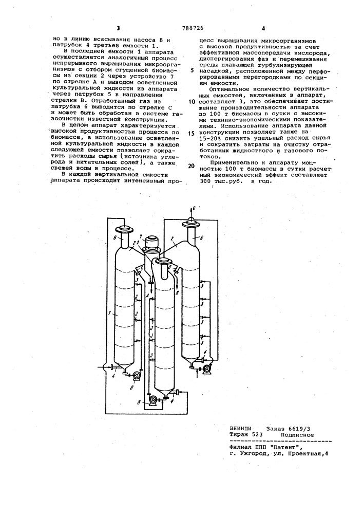 Аппарат для выращивания микроорганизмов (патент 788726)