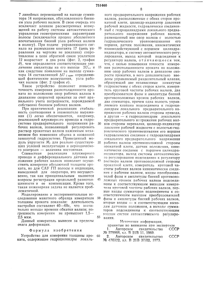 Устройство для измерения толщины проката (патент 751460)