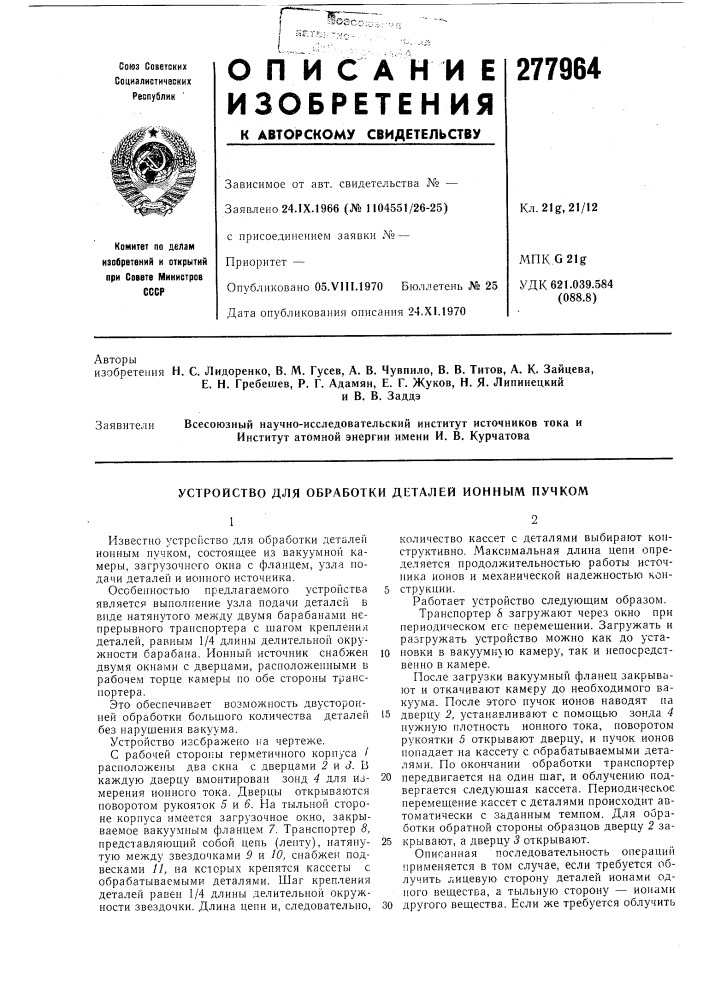 Патент ссср  277964 (патент 277964)
