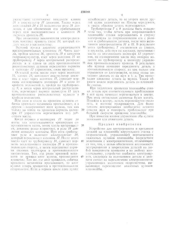 Патент ссср  236188 (патент 236188)