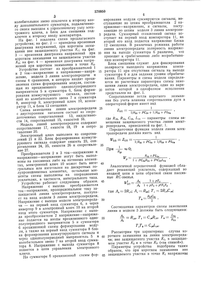 Устройство для защиты линии электропередачи (патент 570950)