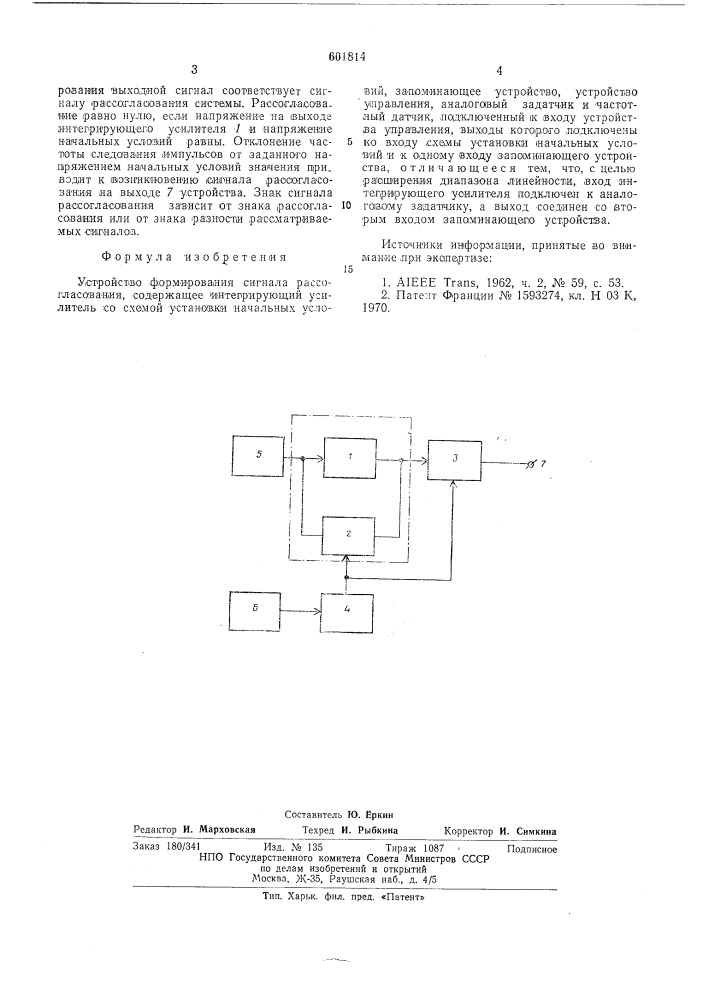 Устройство формирования сигнала рассогласования (патент 601814)