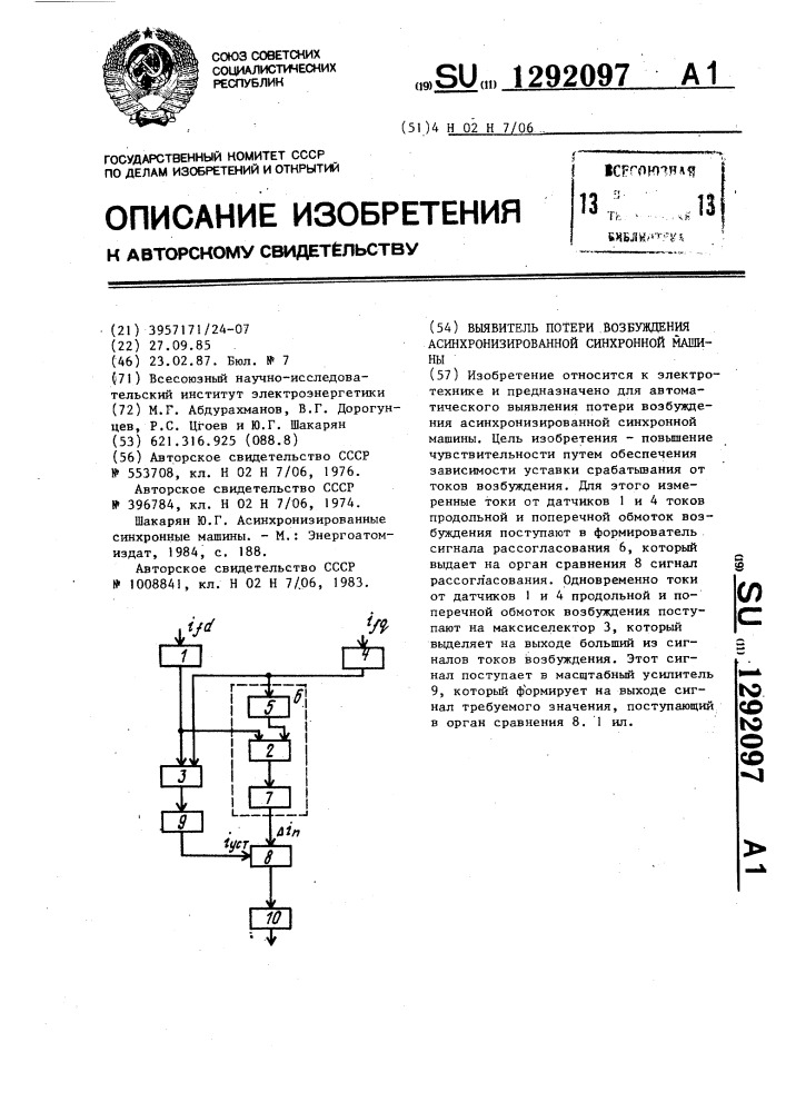 Выявитель потери возбуждения асинхронизированной синхронной машины (патент 1292097)