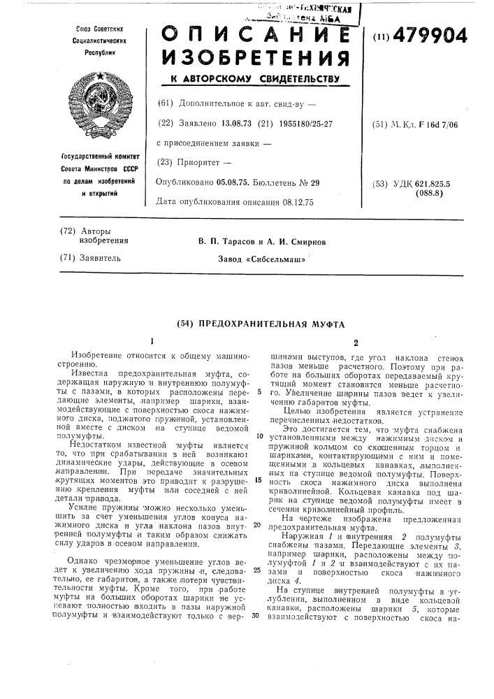 Предохранительная муфта (патент 479904)