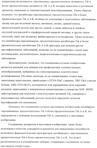 Химические соединения (патент 2405780)