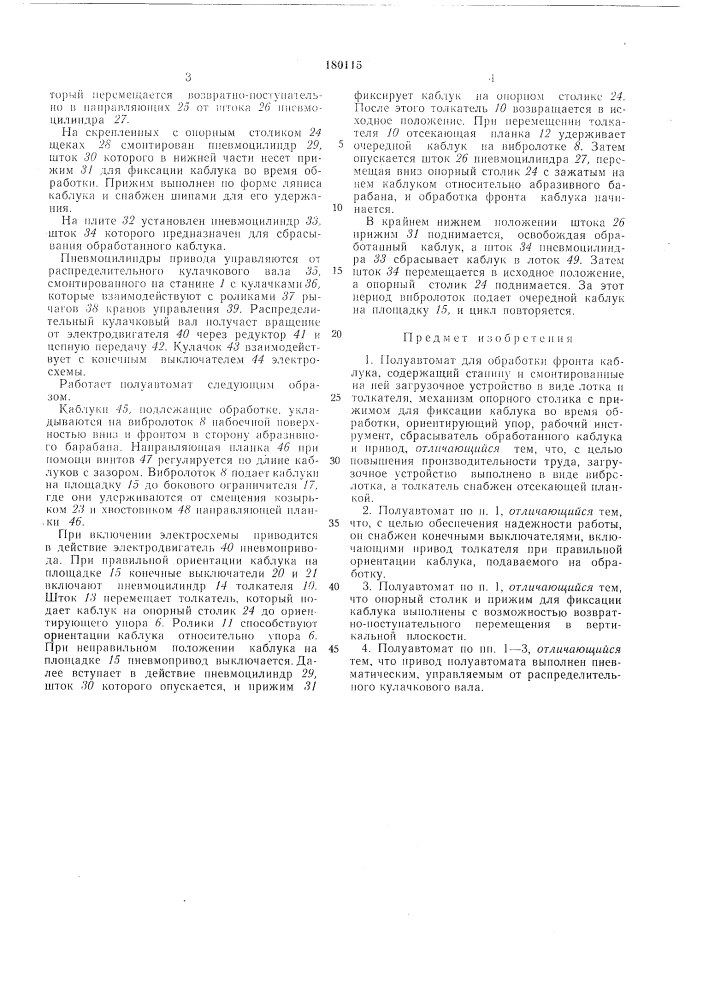 Полуавтомат для обработки фронта каблука (патент 180115)