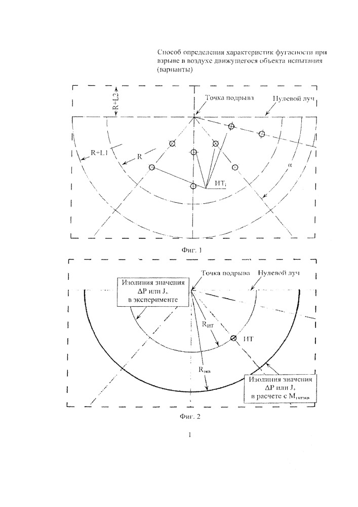 Способ оценки характеристик фугасности при взрыве в воздухе движущегося объекта испытания (варианты) (патент 2649999)