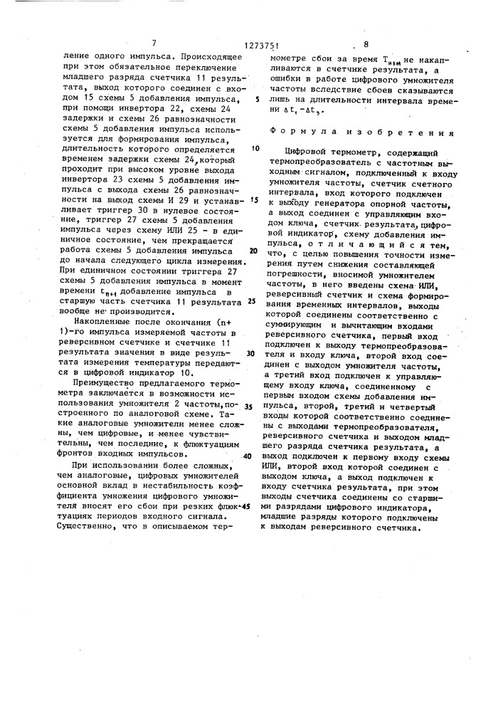 Цифровой термометр (патент 1273751)