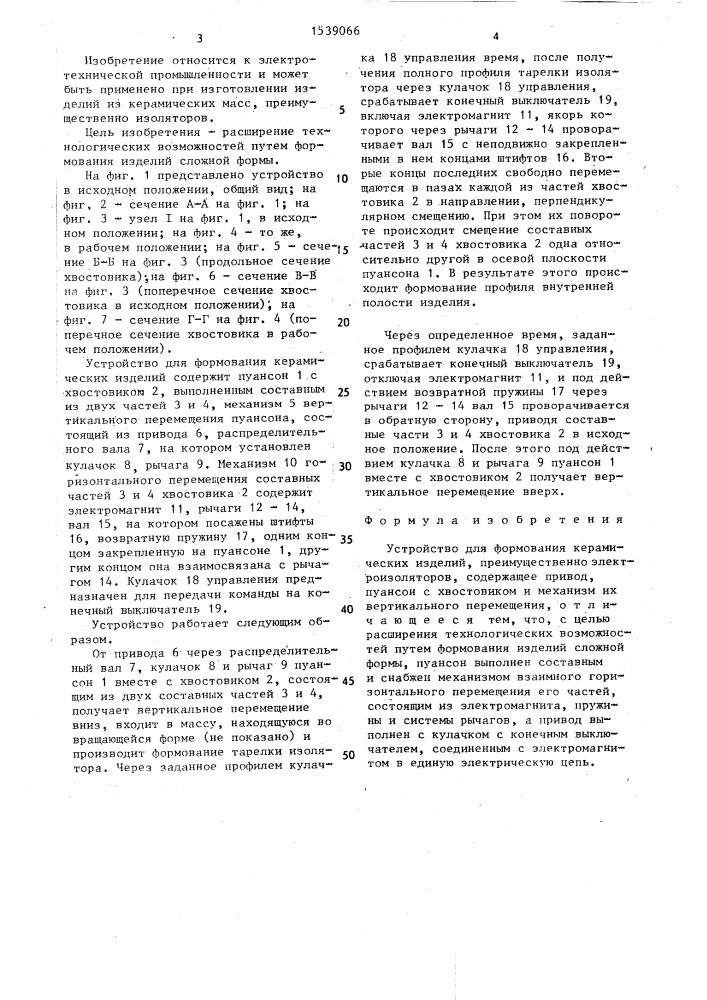 Устройство для формования керамических изделий (патент 1539066)