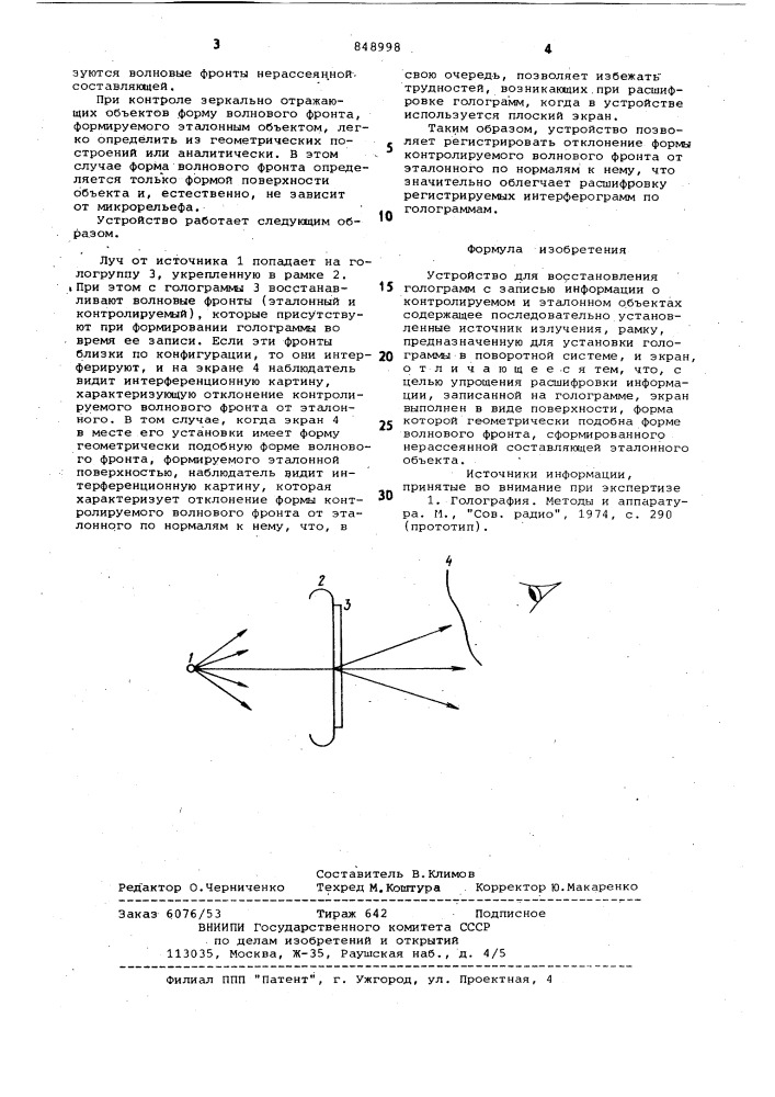 Устройство для восстановления голо-грамм (патент 848998)