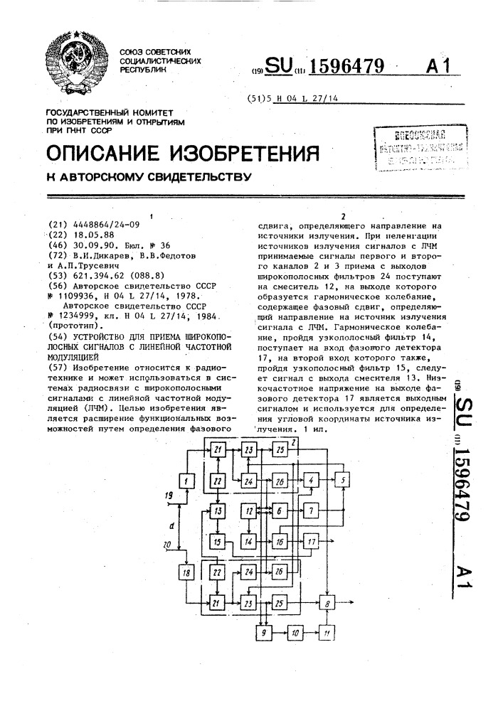 Устройство для приема широкополосных сигналов с линейной частотной модуляцией (патент 1596479)