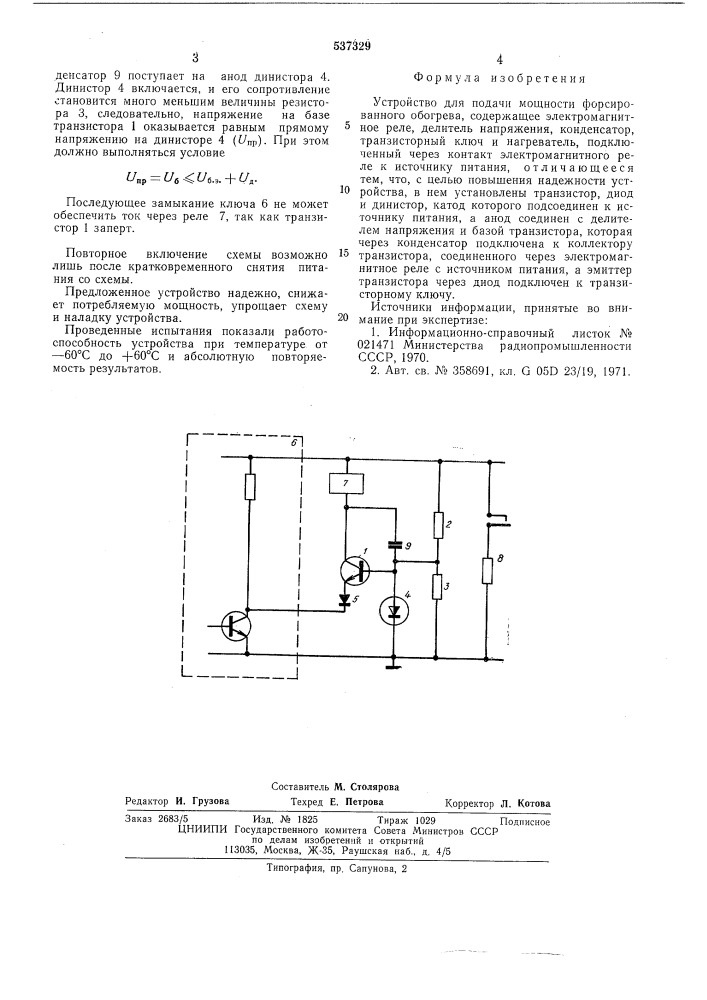 Устройство для подачи мощности форсированного обогрева (патент 537329)