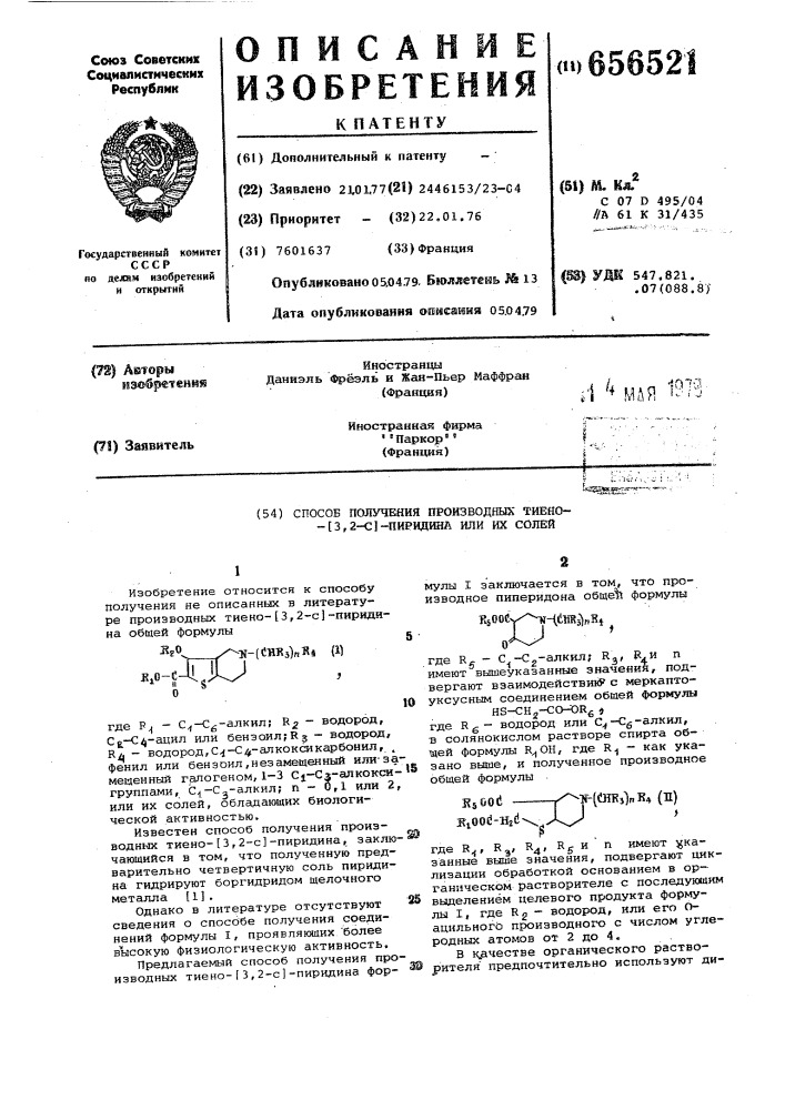 Способ получения производных тиено(3,2-с) пиридина или их солей (патент 656521)