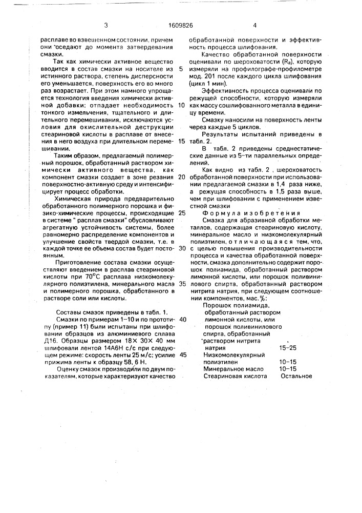 Смазка для абразивной обработки металлов (патент 1609826)