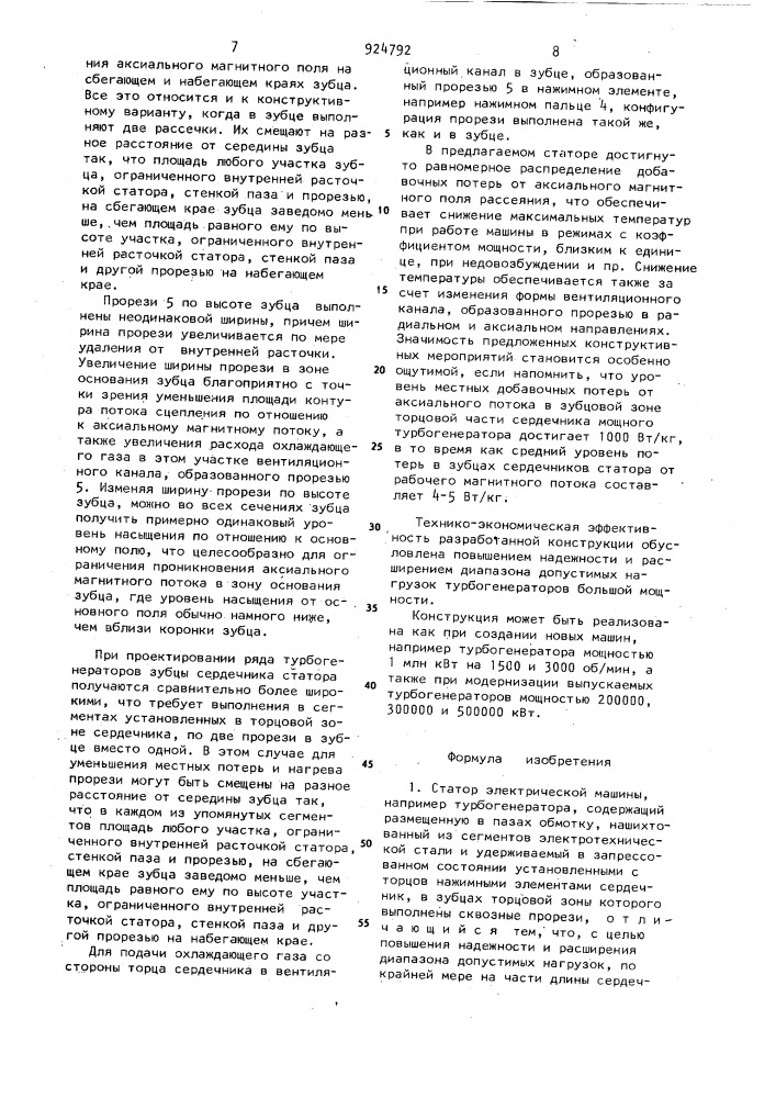 Статор электрической машины (патент 924792)